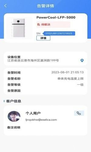 日出东方储能(智能储能设备管理平台)v8.0安卓版