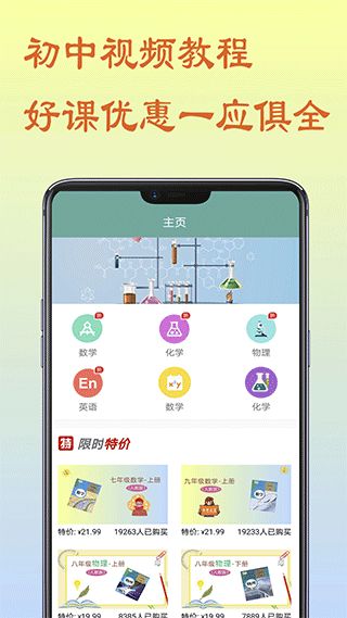 初中数学教程(学习软件) app for Android v3.5.1 安卓版