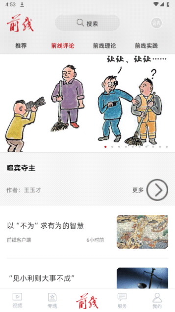 前线(热点新闻) v1.3.7 安卓版