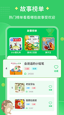 每天讲故事(儿童故事早教软件) v3.2.2 安卓手机版