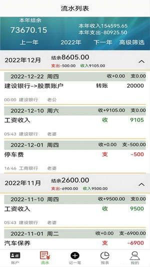 发发记账(记账理财软件)v2.1.17安卓版