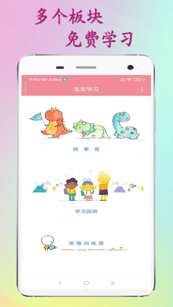 宝宝学习(启蒙学习软件)v2.3.9安卓版