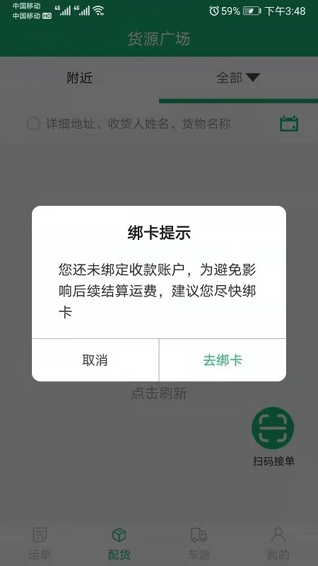 飘运宝(物流便捷服务软件) v4.2.0 安卓版