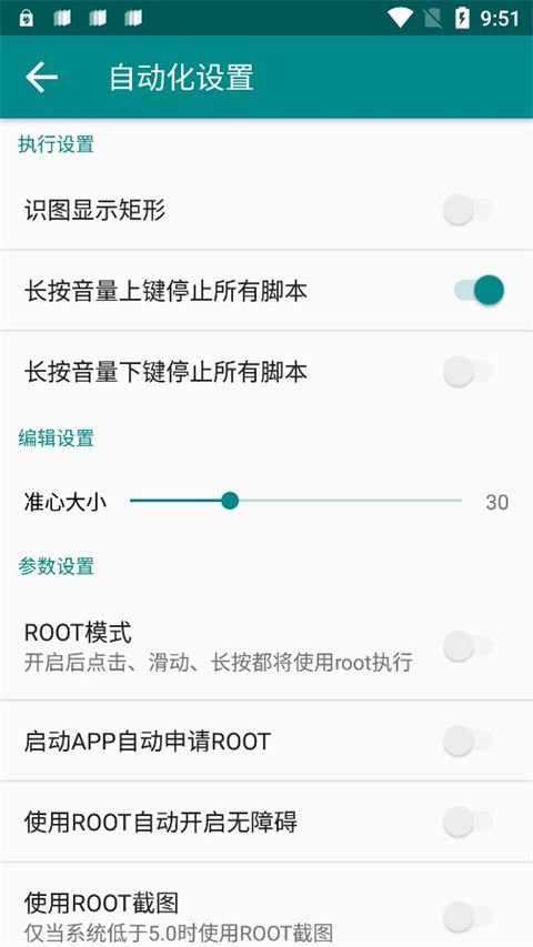 一触即发app最新版(自动按键脚本)v2.9.6安卓版