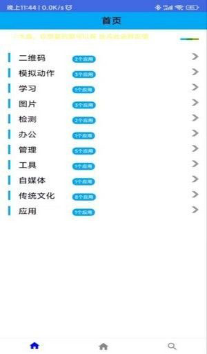 一个木盒(万能手机工具箱软件)v1.0.0安卓版