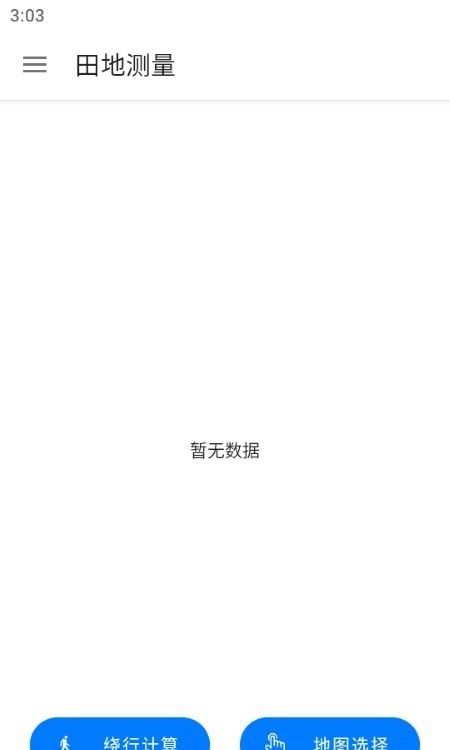 田地测量(手机测量工具)v1.0.8安卓版