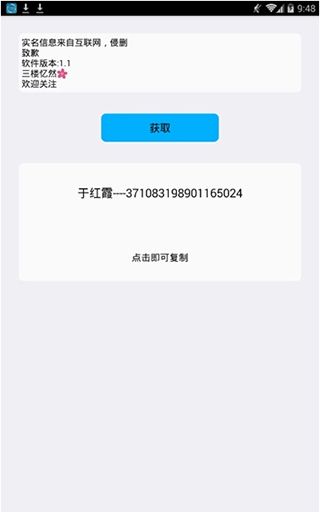 实名助手app for Android最新版v1.1安卓手机版