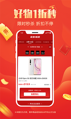 整点买(手机购物软件) v1.1.5 安卓手机版