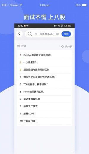 八股社区(java面试刷题学习平台)v1.0.1安卓版