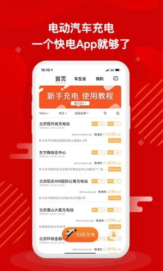 快电(电动汽车充电服务软件) v6.4.8 安卓手机版