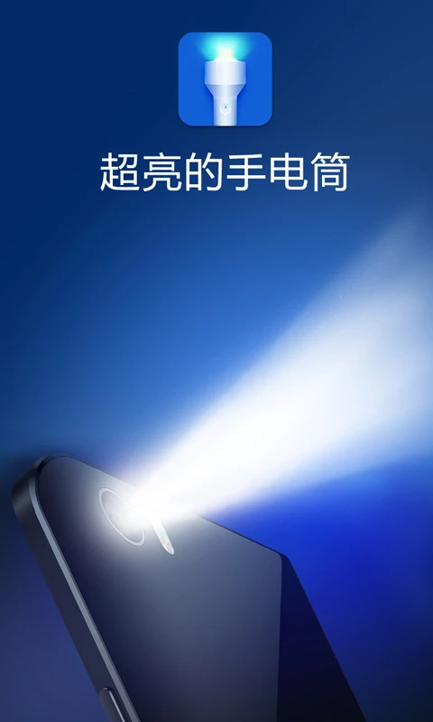 多多手电筒(生活实用工具软件) v3.6.2 安卓手机版