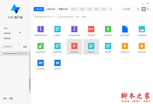 cosbrowser(腾讯云COS客户端)for mac v2.12.2 apple芯片版