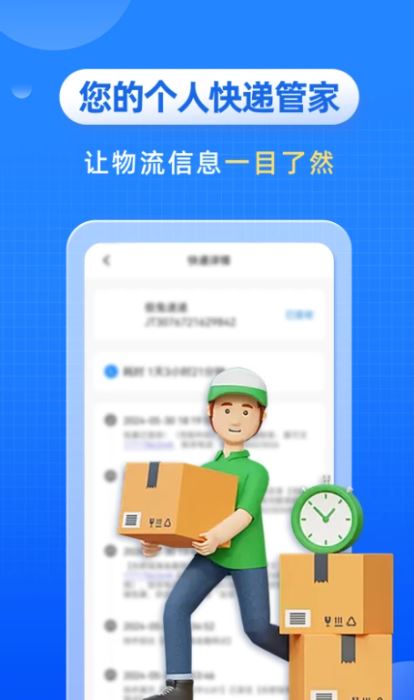 快递快查询(快递物流查询软件) v1.0.13 安卓版
