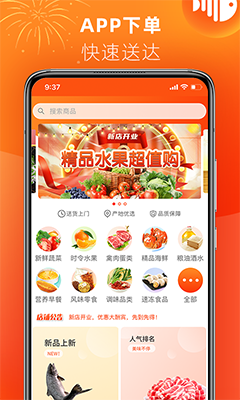 叮咚达(生鲜购物软件) v3.86.0 安卓手机版