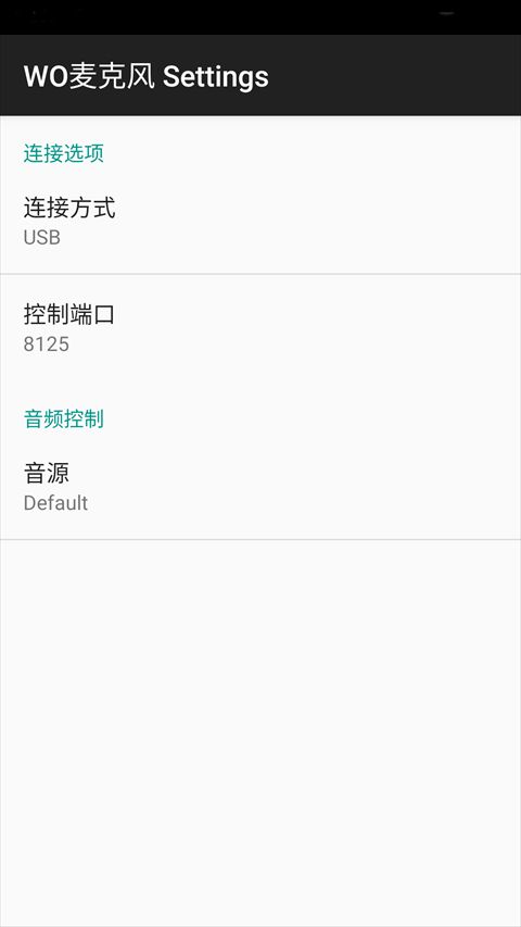 womic手机版中文版(虚拟麦克风工具)v3.9安卓版