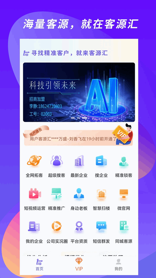 客源汇(客户营销软件) v3.6.0 安卓版
