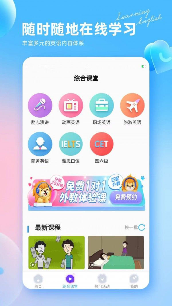 阿卡索英语外教(英语学习软件) v2.7.0 安卓版