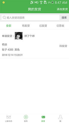微商转发(微商推广软件) v8.2.0.0 安卓手机版