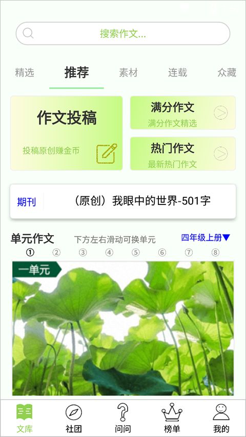 作文帮(作文题材软件) for Android v56 安卓版