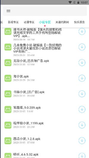 天道软件仓(工具软件)v1.3.5安卓版
