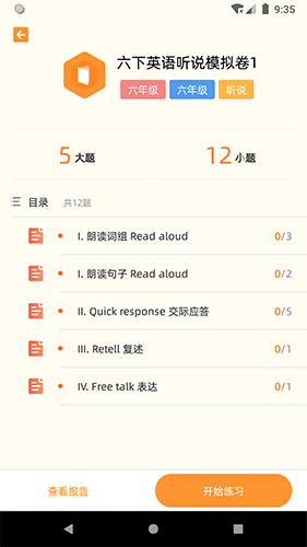 家长好帮手(英语阅读学习软件) v1.0.1 安卓手机版
