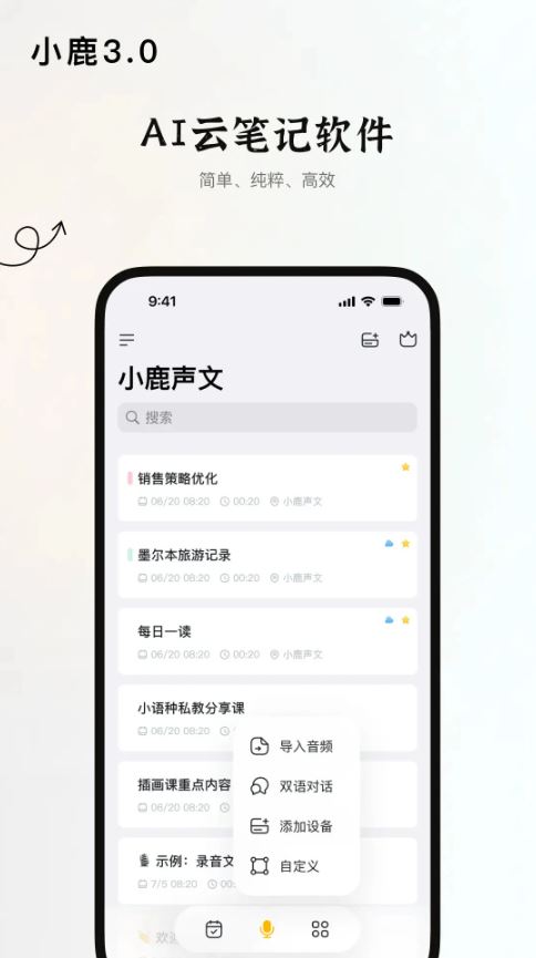小鹿声文(语音转文字翻译软件) v3.34.00 安卓手机版