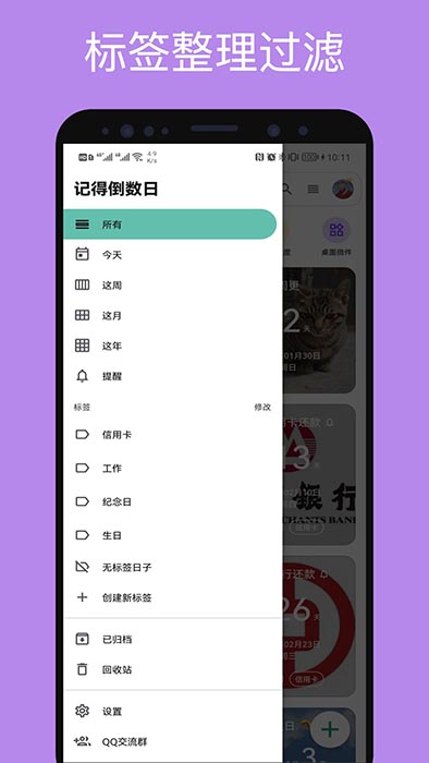记得倒数日(倒数日/时间管理软件) v0.13.8 安卓手机版