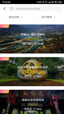 掌游成都(成都旅游服务软件) v2.0.9 安卓版