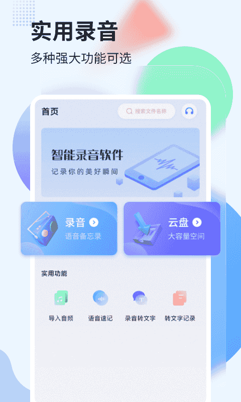 录音管家(即时录音软件) v2.0.7 安卓版