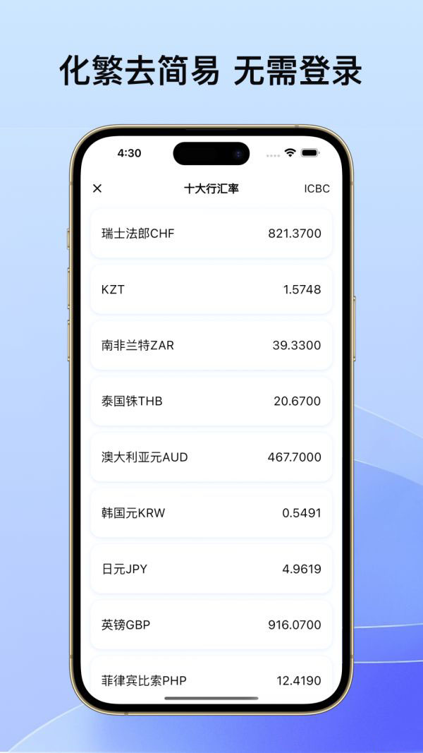 汇小花(汇率计算工具)v1.0.1安卓版