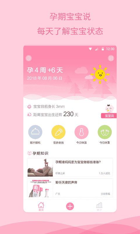 怀孕助手(孕期管理软件) v1.2.3 安卓版