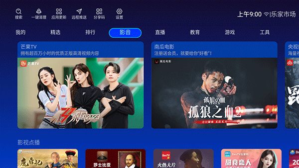 乐家市场app for Android安卓版(应用市场软件)v1.2.2手机版