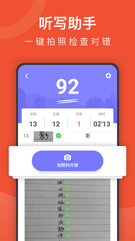 小学语文名师辅导(语文学习软件) v2.37 安卓手机版