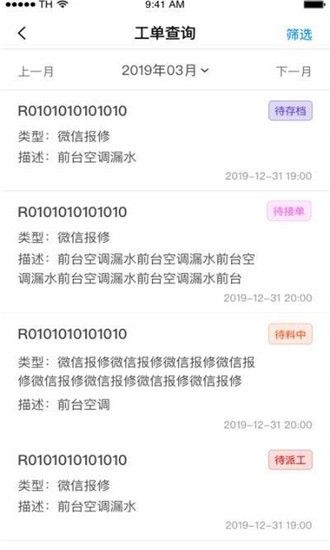 耘设施(物业管理类软件)v6.6.0安卓版