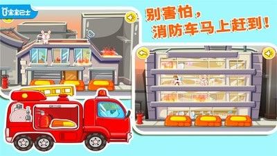 我是消防员(育儿早教软件)v9.75.00.00安卓版