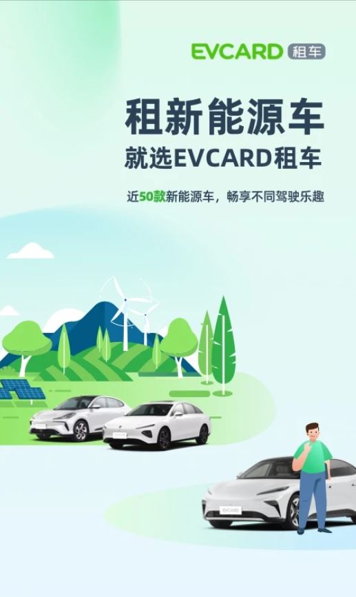 EVCARD共享汽车(新能源汽车租赁服务平台) v6.4.7 安卓手机版