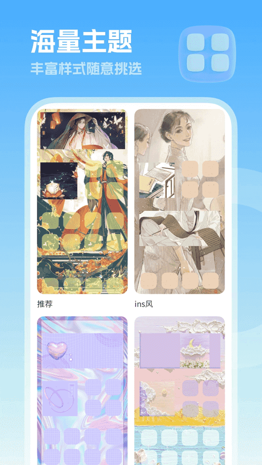 美化小组件(桌面组件美化软件) v1.1.5 安卓版