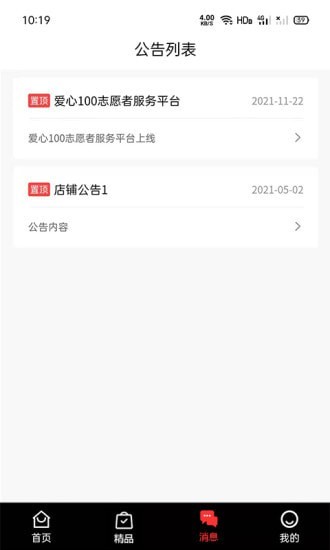 爱心100(省钱购物软件) v1.0.6 安卓版