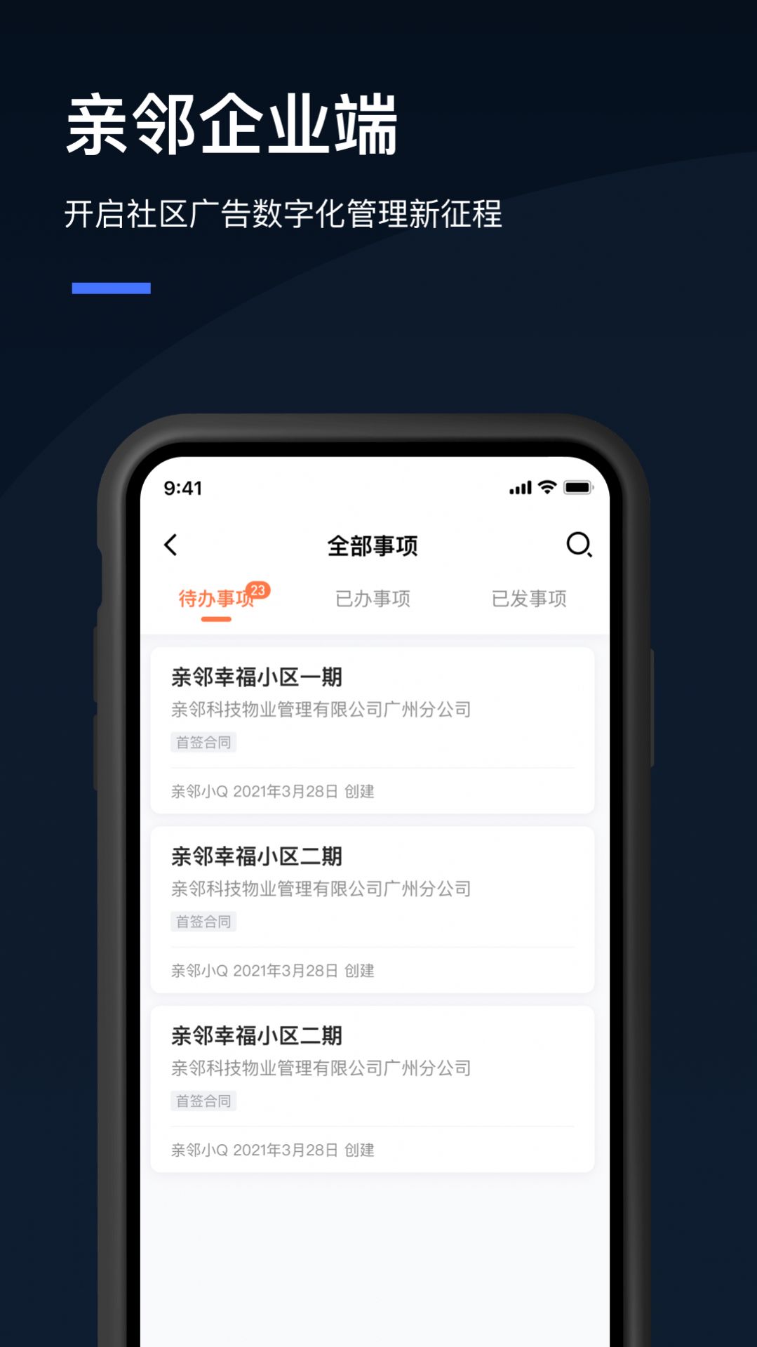 Q云企(企业物业管理平台) v1.4.2 安卓手机版
