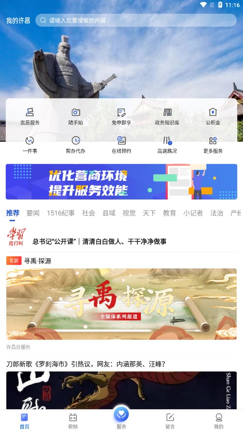 我的许昌(许昌本地生活服务平台) v1.5.1 安卓手机版
