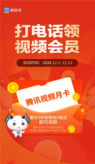 超级号app(业务管理平台)v2.6.0安卓手机版