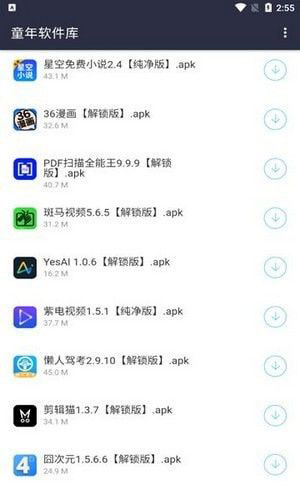 童年软件库(掌上资源合集软件)v1.0安卓版