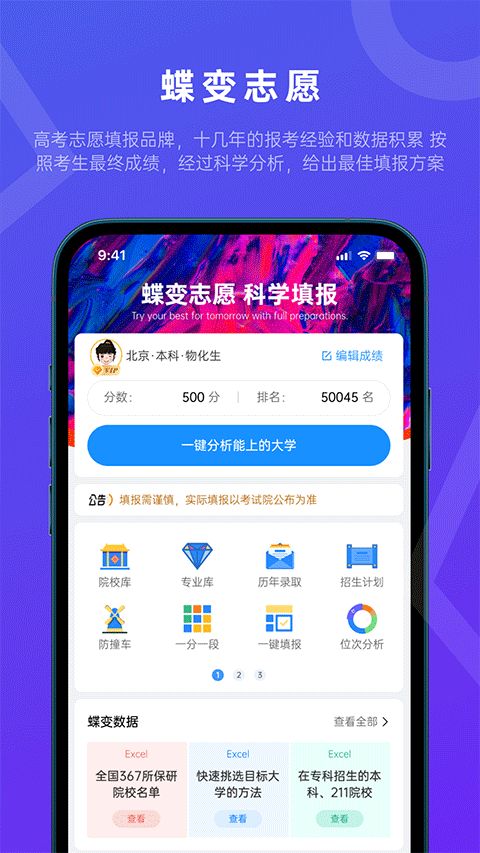 蝶变志愿(志愿填报服务软件) v5.1.7 安卓版