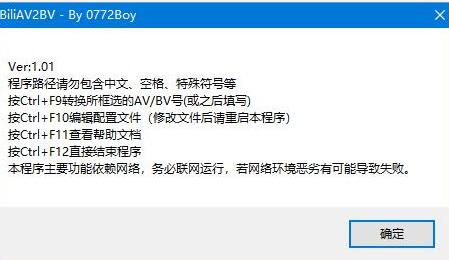 BiliAV2BV(B站bv转av小工具) v1.0.1 绿色免费版