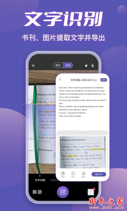 迅捷扫描王(OCR文字识别)v1.1.8 安卓版