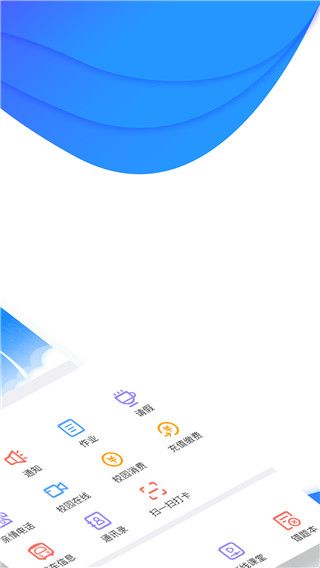 掌通校园家长版(家校沟通服务软件) v5.0.3 安卓手机版