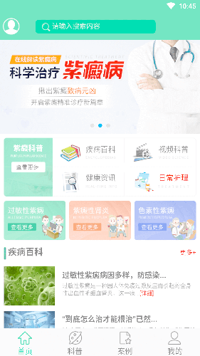 紫癜(健康咨询服务平台) v1.0 安卓版