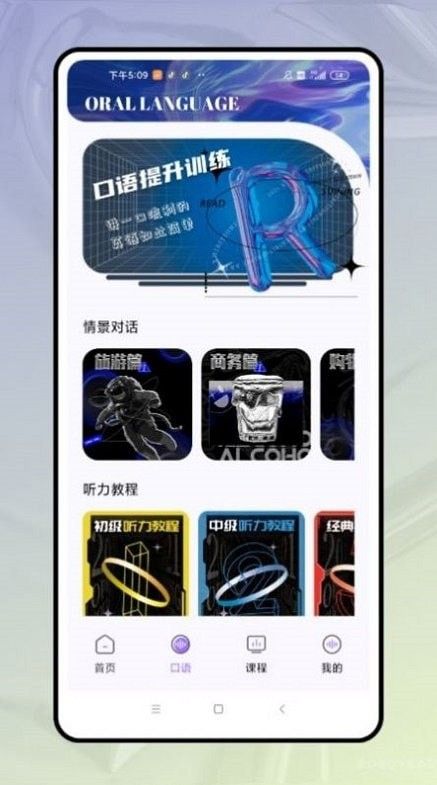 口语对话(英语口语对话软件)v1.0.0安卓版