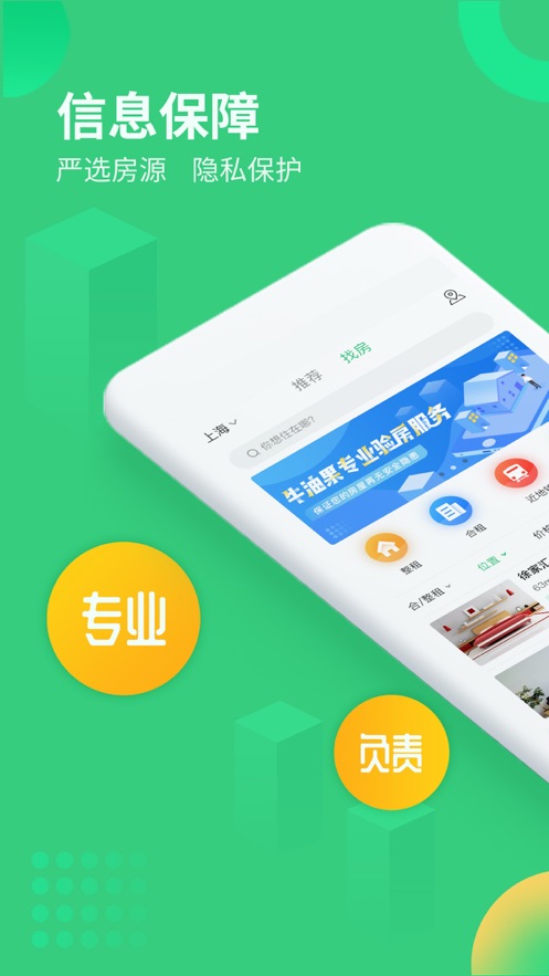 牛油果租房(一站式租房找房软件) v2.4.8 安卓版