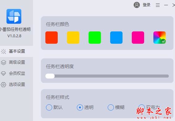小番茄任务栏透明 v2.0.0.6 官方安装版